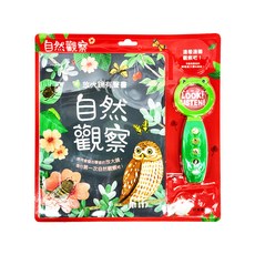 華碩文化 自然觀察放大鏡有聲書 Set, 有聲書系列 S021