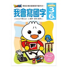 FOOD超人 我會寫國字頭腦開發練習, 適合年齡3-6歲, 我會寫國字, 風車圖書, 1本