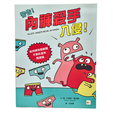 東雨文化 警告!內褲殺手入侵! 如何辨別假新聞不實訊息和陰謀論, 不適用