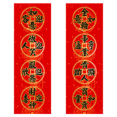 財神小舖 財元金輪如意 二款春聯
