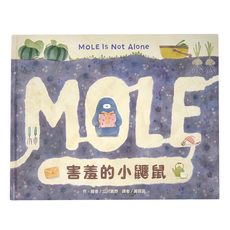 東方 害羞的小鼴鼠, 繪本精選