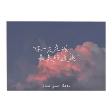 萬用卡 流年 1個 - 精美天空背景 適用於各種場合的祝福與感謝