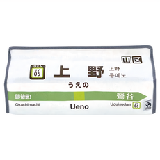 tente JR山手線面紙盒 - 上野, 25.5 x 6.2 x 12.5cm