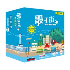 GAMELAND 玩樂小子 骰子街 港口擴充桌遊 Machi Koro:Harbor 繁體中文版, 1個, 混合顏色