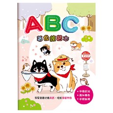 柴之助 abc著色練習本(森林) 兒童字母學習 趣味著色 啟發美術興趣, 三瑩文具, 1本