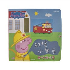 Peppa Pig 粉紅豬小妹 救援小幫手趣味推拉書, 1本