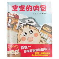 上誼文化 空空的肉包, 不適用, 上谊, 松永 綾