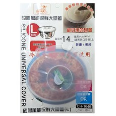 創意精靈 矽膠保鮮碗蓋-14cm 食品級矽膠材質 耐冷耐熱 密封保鮮 環保可重複使用, 透明色, 1個