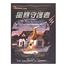 東方出版社 風暴守護者, 平裝書