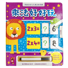 風車圖書出版有限公司 乘法好好玩 Set
