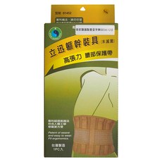 YASCO 昭惠 立迅軀幹裝具 高張力腰痛保護帶 未滅菌 81452, 1個