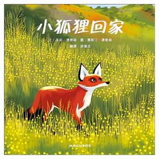 小狐狸回家, 精裝