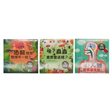 水滴文化 生態小偵探X科普知識王套書 恐龍跟你想得不一樣？ + 啥？蟲蟲竟然會這樣？ + 哇！人體原來那麼酷！, 套書