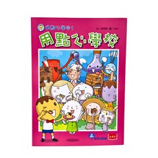 小天下 用點心學校1, 平裝書