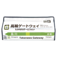 WEEKEND ER JR山手線面紙盒, 高輪 白色