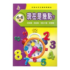 上人文化 現在是幾點？, 4-6歲, 幼兒啟蒙閱讀寶盒, 遊戲篇 幾點篇 幾點半篇 複習篇, N/A