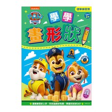 汪汪隊學學畫形狀運筆練習簿, 1本