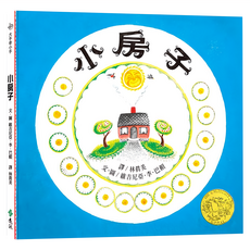 遠流文化 小房子 25週年紀念版 繁體中文版, 繁體中文版 25週年紀念版