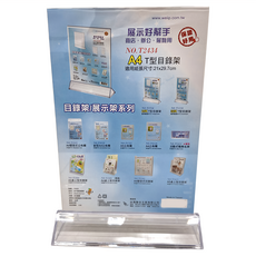 W.I.P 台灣聯合文具 A4 T型目錄架 適用紙張尺寸:21x29.7cm, 23 x 33.8 x 7cm, 1個
