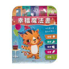 華碩文化 幸福魔法書 有聲書系列 S026 適用年齡:2歲以上