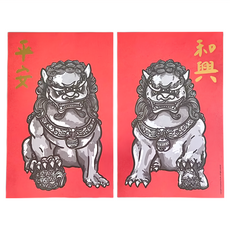 GUOHOUSE STUDIO 郭公館工作室 手工燙金大春聯 平安和興石獅子 台灣製造 220磅美術紙雙面印刷, 紅色 + 灰色