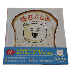 禾流文創 麵包大白熊, 與禾流用心‧體繪