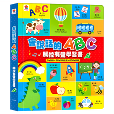 會說話的ABC觸控有聲學習書, 手指點讀有聲書, 双美生活文創