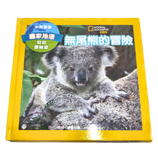 國家地理 幼幼探險家：無尾熊的冒險, 大石