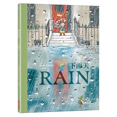 下雨天, 精裝