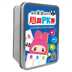 數學桌遊超好玩 心算PK賽 Set 建立運算信心, 1盒