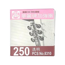 華麗牌 加強圈 WL-8310 外徑12mm 內徑6mm 250張, 透明, 20盒