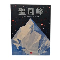 小天下 聖母峰, 自己閱讀：8歲以上 親子共讀：6歲以上