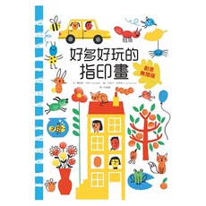 水滴文化出版社 好多好玩的指印畫 創意無限版, 不適用