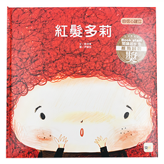 紅髮多莉，自信心建立, 1本