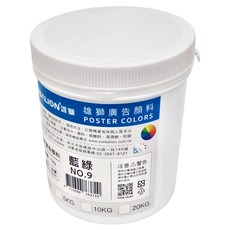 SIMBALION 雄獅 廣告顏料 09 藍綠, 1kg, 1色