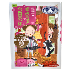 東雨文化 修改分店今日公休, 安晝安子