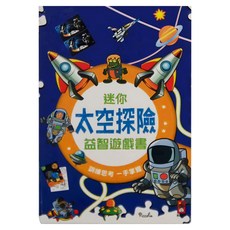 迷你益智遊戲書 探索世界 3歲以上 6本, 平裝書