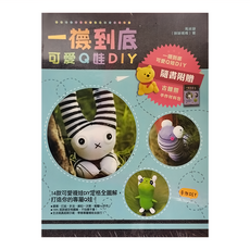 一襪到底 可愛Q娃DIY 隨書附贈古錐熊手作材料包, 馬祥靜（帥帥媽媽）, 和平國際, 古錐熊, 1本