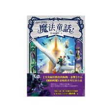 東雨文化 魔法童話6 最終魔法 上下冊