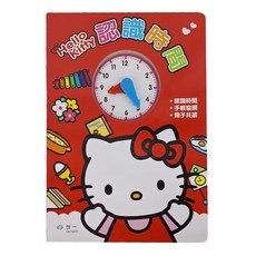 HelloKitty 世一 認識時間時鐘書, Hello Kitty