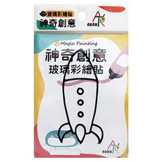 nunuART 玩色系列 MIT無毒創意玻璃彩繪貼 DIY隨身包, 火箭, 1組