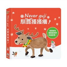 禾流文創 Never guji 馴鹿搔搔癢! 觸摸絨毛，聆聽動物們的聲音!, 混和顏色