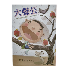 小魯文化 大聲公, 平裝書