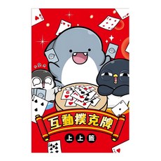 CCHING 青青文具 ROYAL 互動撲克牌 百戰百勝 鯊西米, 1個