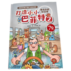 金尉 打造小小巴菲特(2)養成金錢好習慣：陳重銘的親子理財16堂啟蒙課