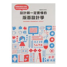cite 城邦 設計師一定要懂的版面設計學暢銷紀念版, PIE BOOK編輯, 積木文化
