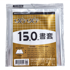 hahacover 哈哈書套 15.0cm, 透明, 10包