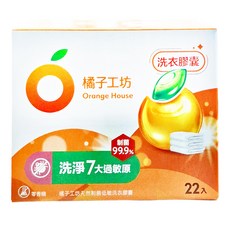 橘子工坊ORANGE HOUSE 衣物洗衣膠囊20g 22顆/盒 (天然橘油), 1盒