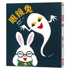采實 眼鏡兔, 精裝