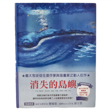消失的島嶼, 精裝